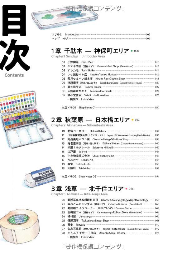 東京店構え マテウシュ・ウルバノヴィチ作品集 TOUKYOU MISEGAMAE SAKU