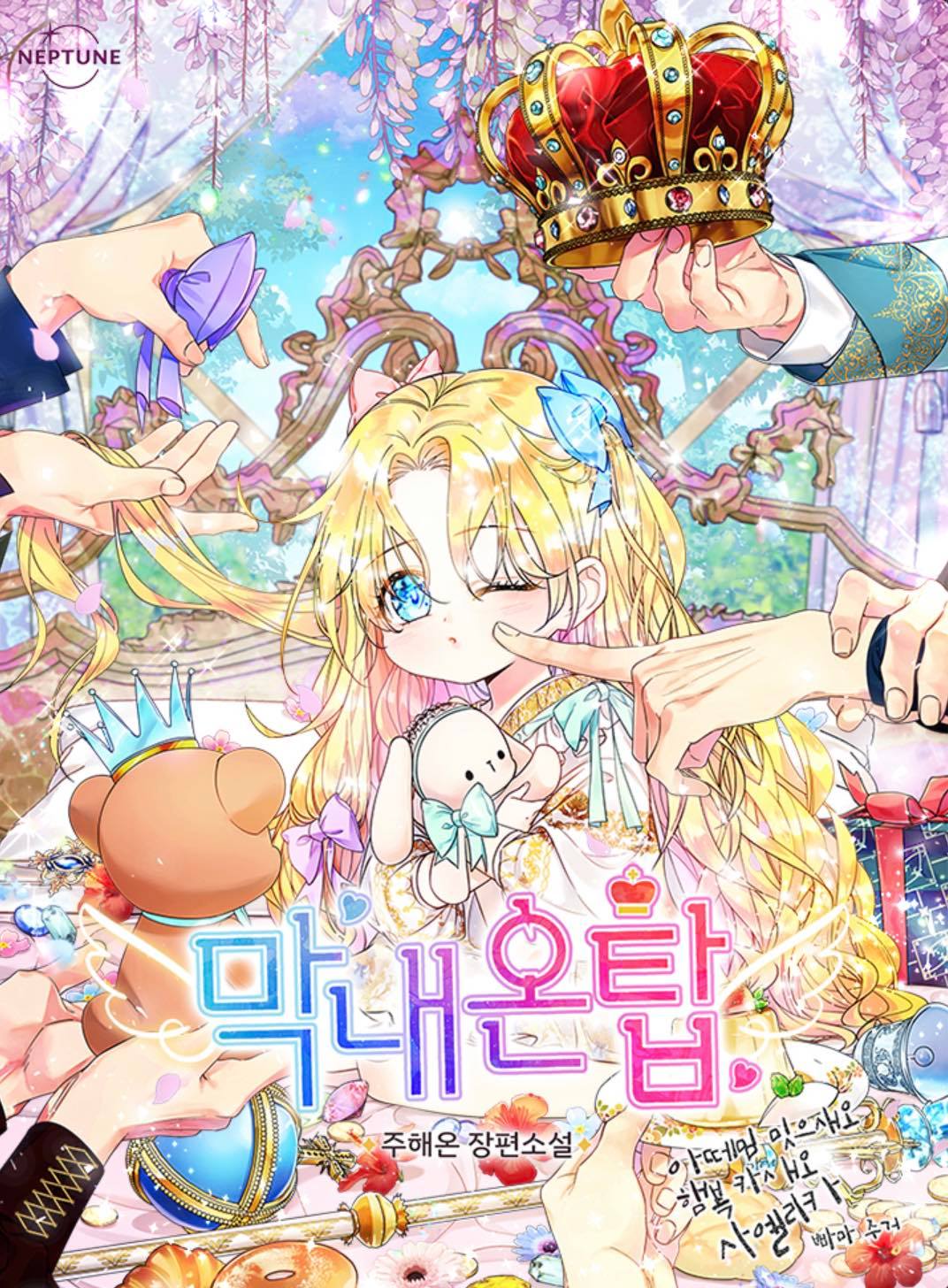 em út on top chapter 0 1