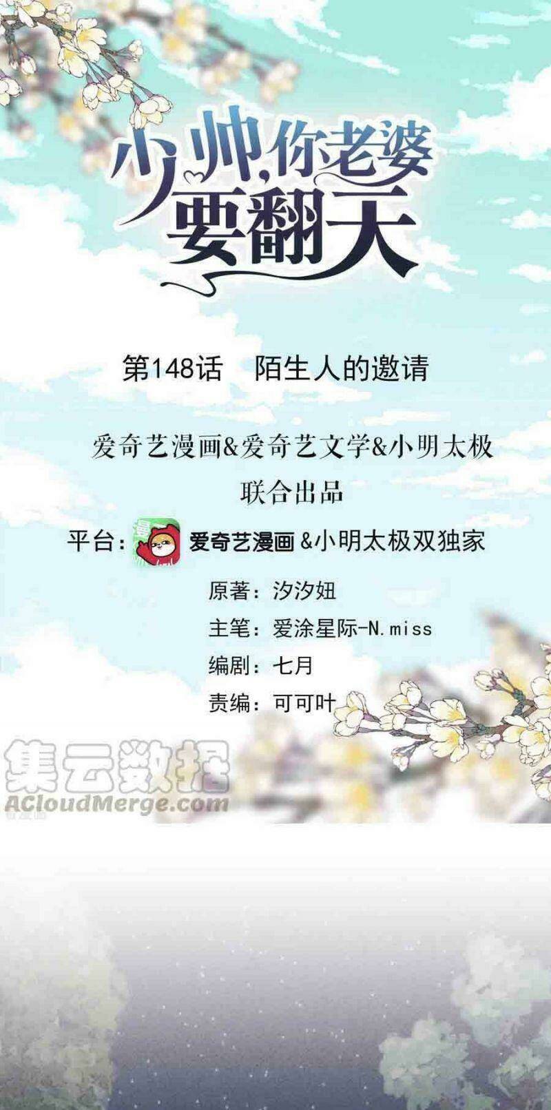 thiếu soái, vợ anh muốn lật trời! chapter 148 1