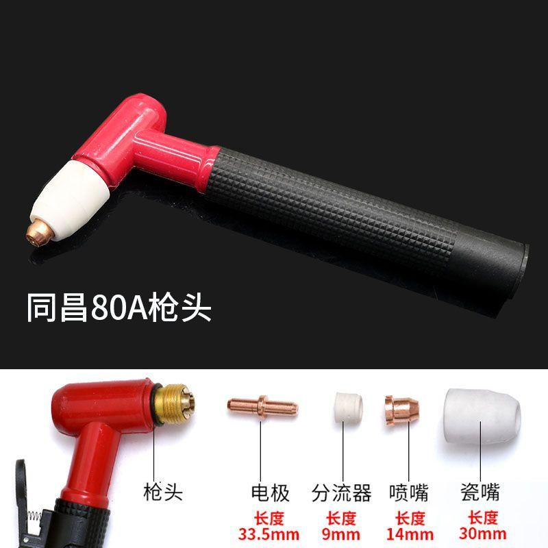 Tay cắt plasma KLG80 - Đầu mỏ cắt plasma LGK80
