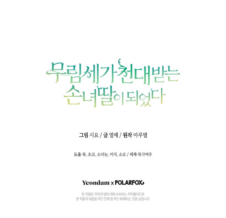 trở thành đứa cháu gái bị ghẻ lạnh trong gia tộc võ giả hùng mạnh chapter 42.2 26