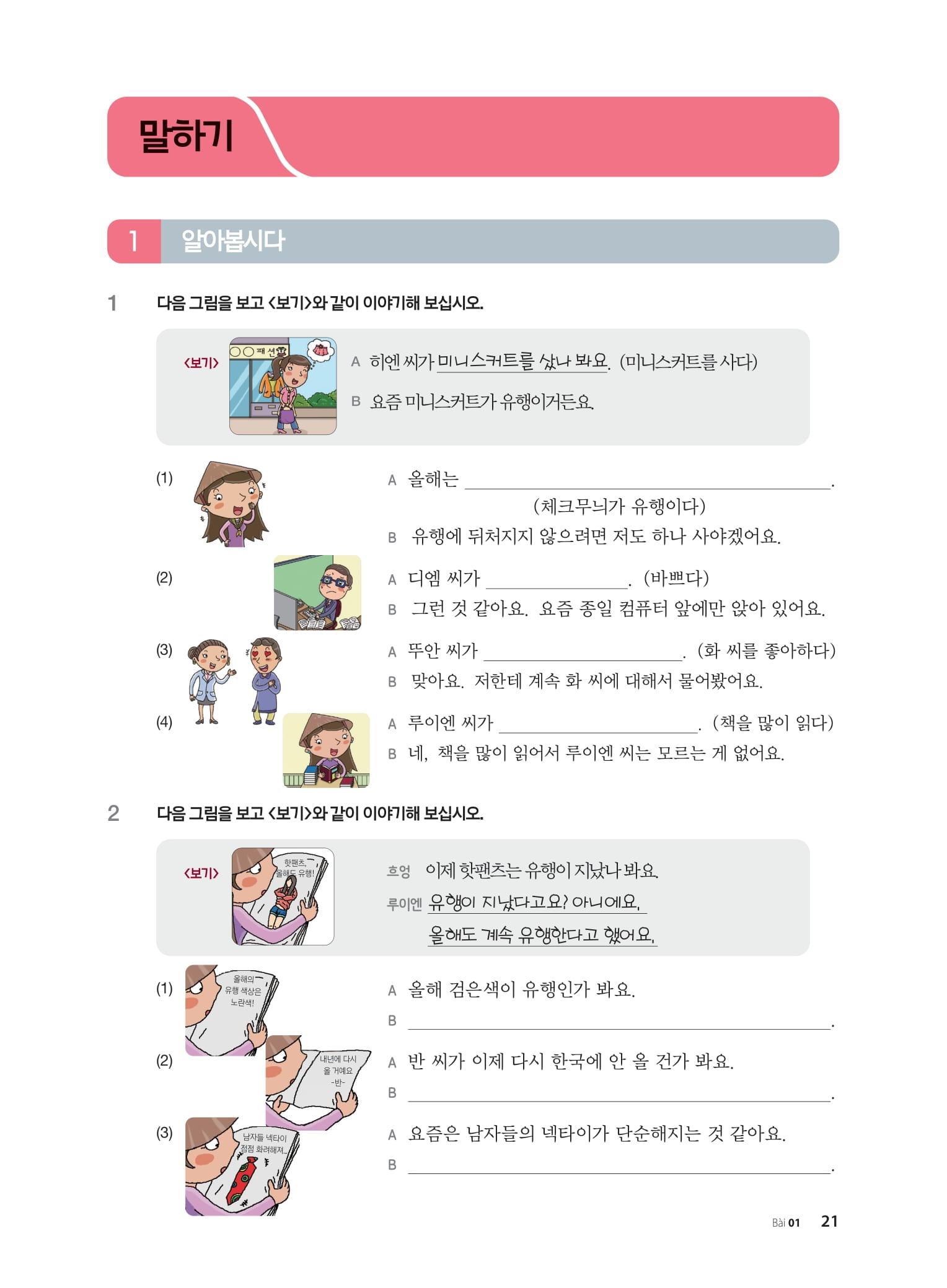 Sách - Tiếng Hàn Tổng Hợp Dành Cho Người Việt Nam - Trung Cấp 4 - Sách Bài Tập (Tái Bản 2025)