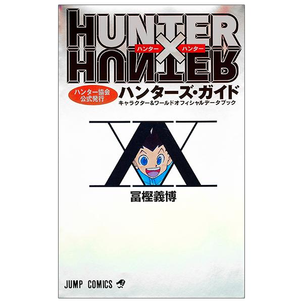 Hunter x Hunter Hunter's Guide (Japanese Edition)