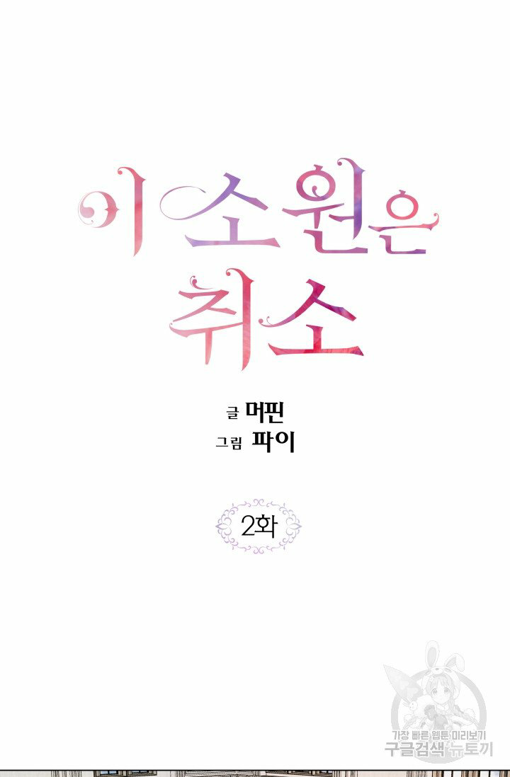 hủy bỏ điều ưóc này! chapter 2 24