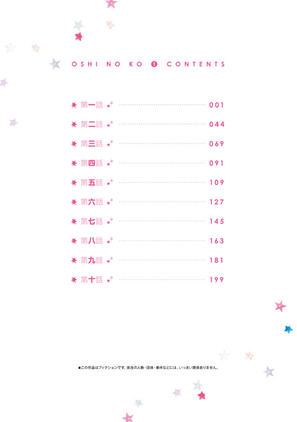 【推しの子】1 - Oshi no Ko Vol.1