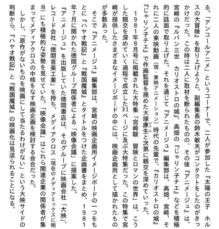 Sách ngoại văn: スタジオジブリ物語 - Studio Ghiblimonogatari