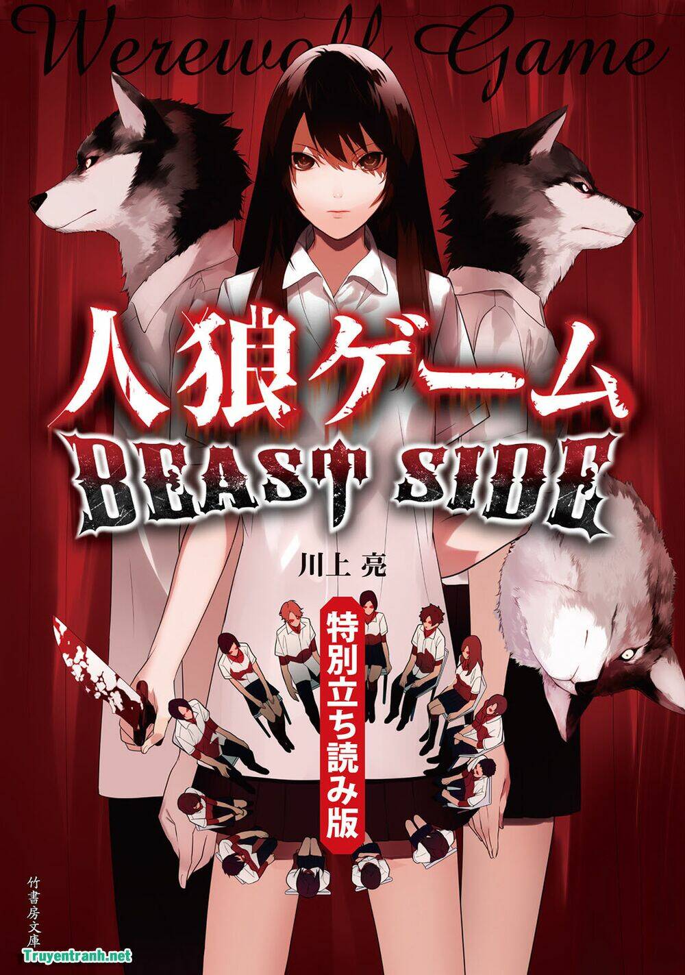 jinrou game chapter 18 15