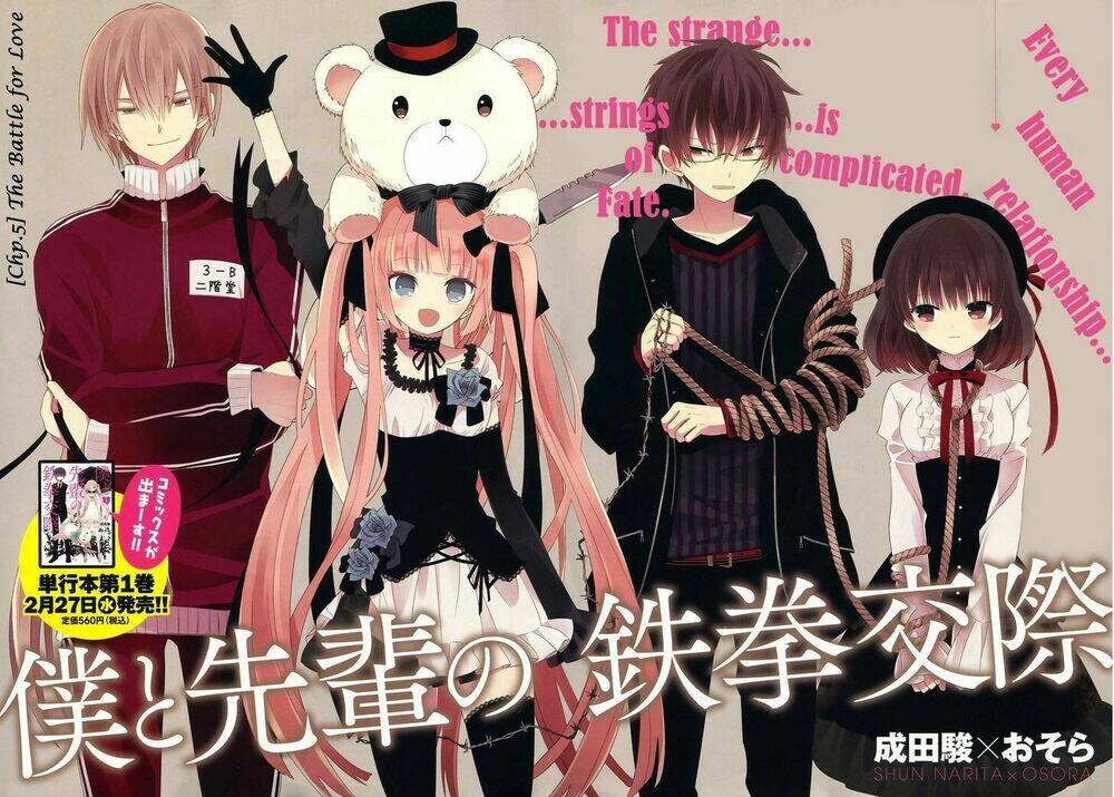 boku to senpai no tekken kousai chapter 5 3