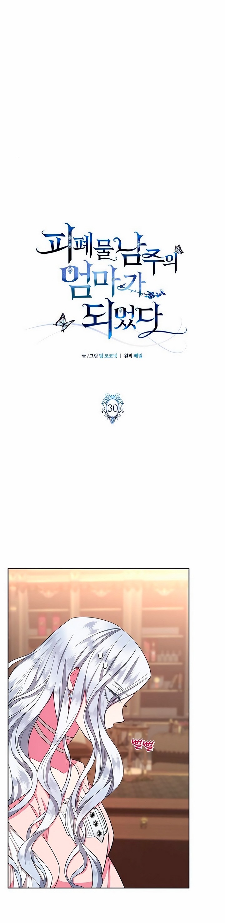 tôi trở thành mẹ của nam chính hoàn hảo chapter 30 2