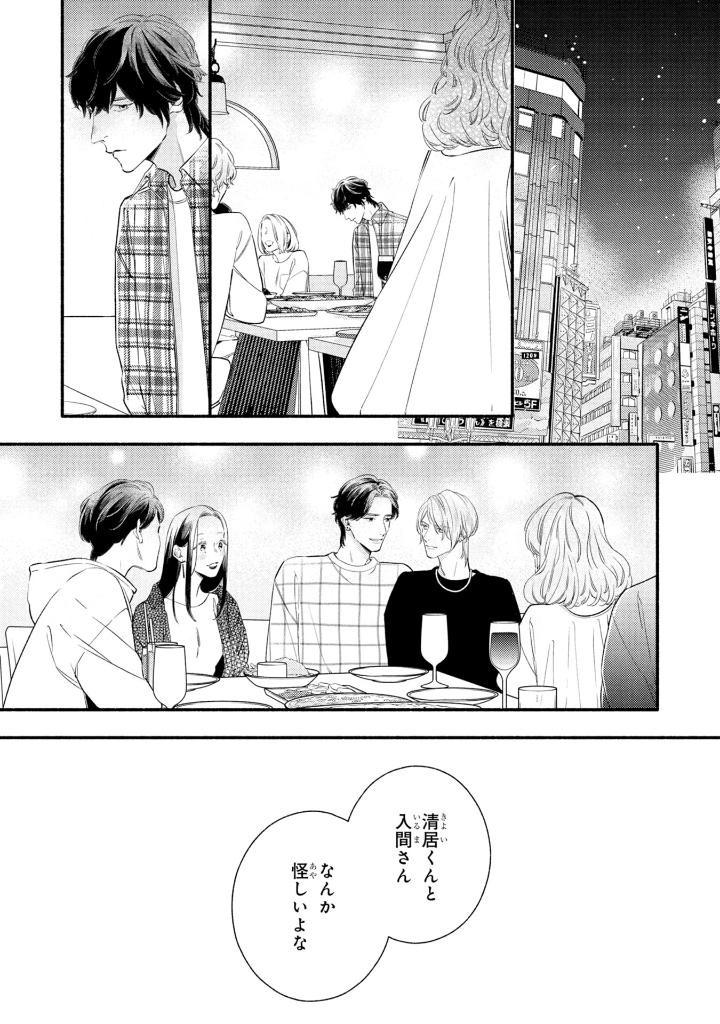 Utsukushii Kare - My Beautiful Man 4 (Japanaese Edition)