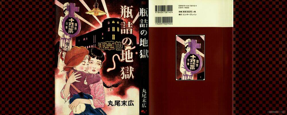 binzume no jigoku chapter 1 2