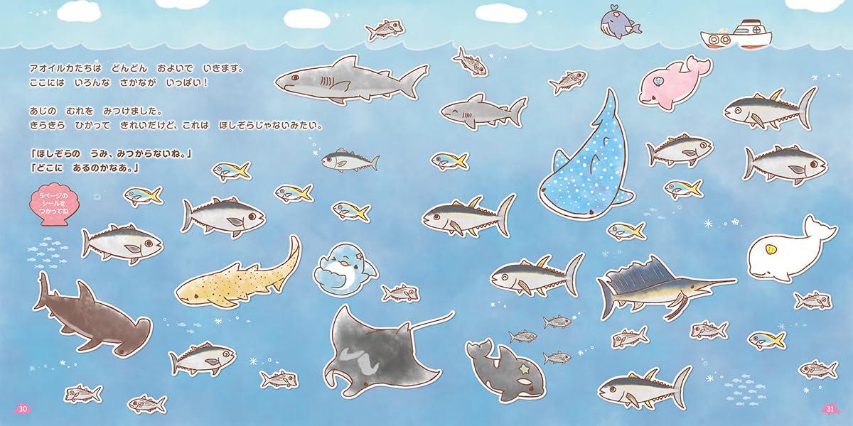Sách ngoại văn: ゆるいるかと300のときめきシールえほん: ほしぞらのうみのひみつ - Yuruiru Ka To 300 No Tokimeki Shiru E Hon