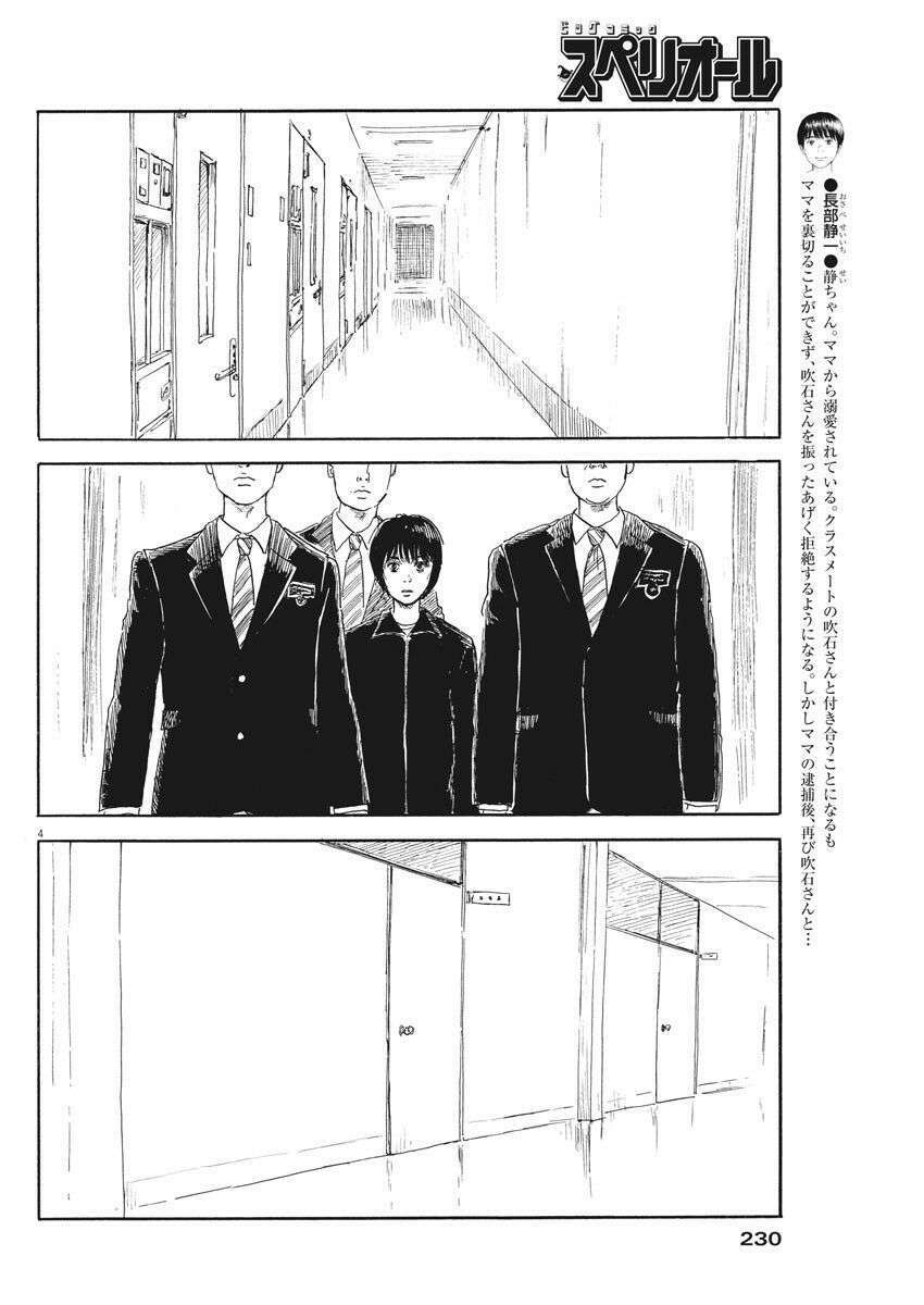 chi no wadachi chapter 103 6