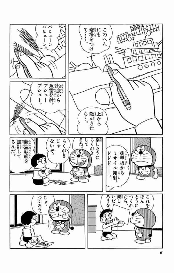 ドラえもん　　２２ DORAEMON 22