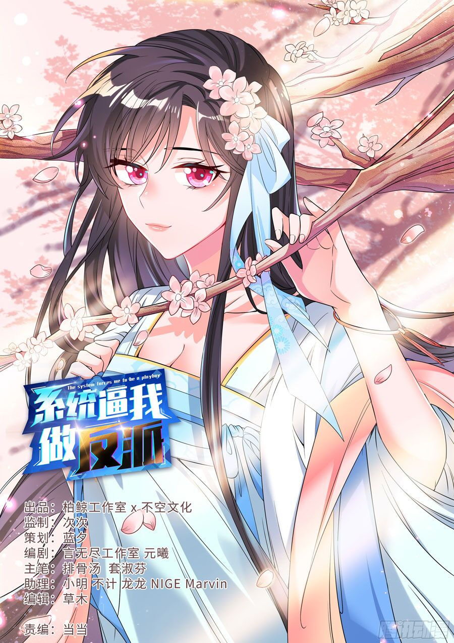 hệ thống ép ta làm nhân vật phản diện chapter 11 1