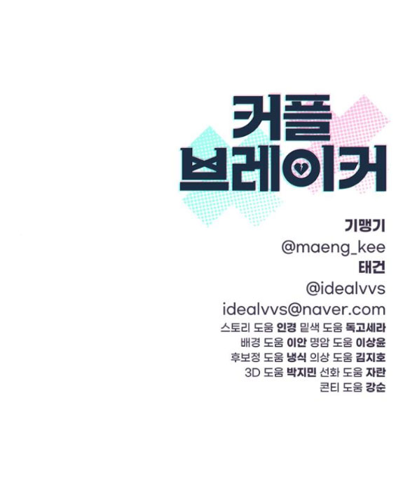 Couple Breaker chapter 35.2 108