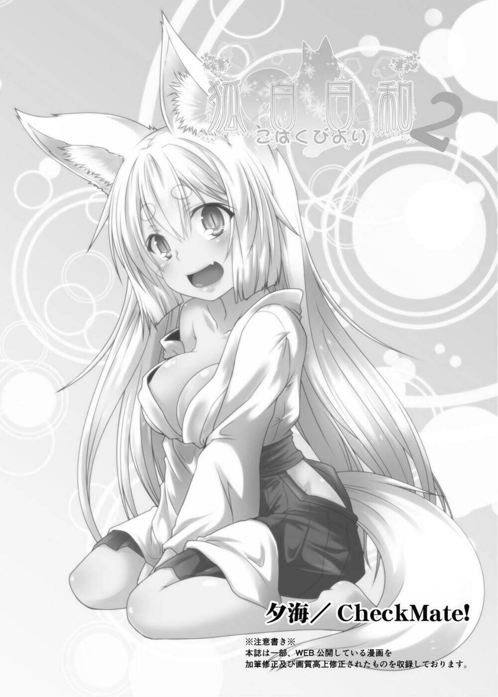 kohaku biyori chapter 2 4