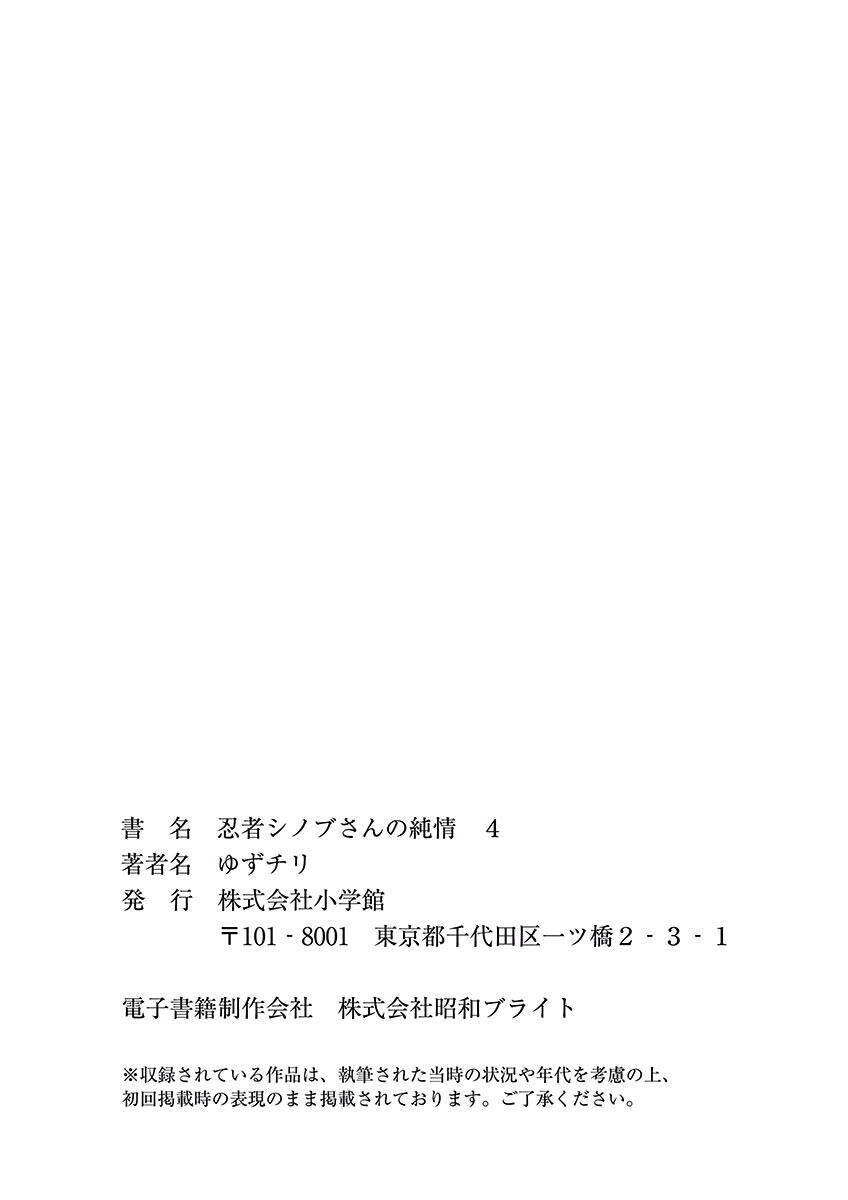 ninja shinobu-chan no junjou chapter 24 37