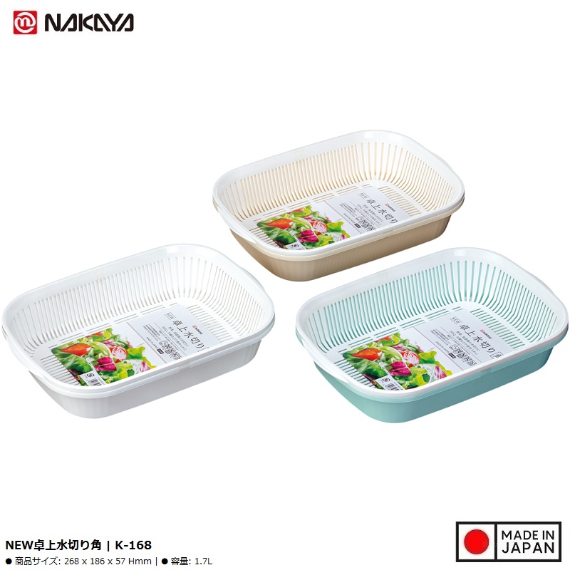 Bộ khay đựng rau củ chữ nhật Nakaya 1.7L - Hàng nội địa Nhật Bản nhập khẩu chính hãng