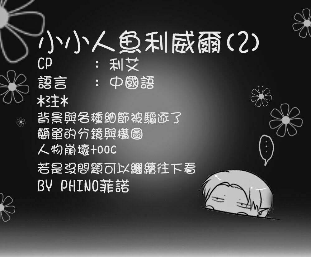 đại chiến titan - doujinshi levieren chapter 12 2