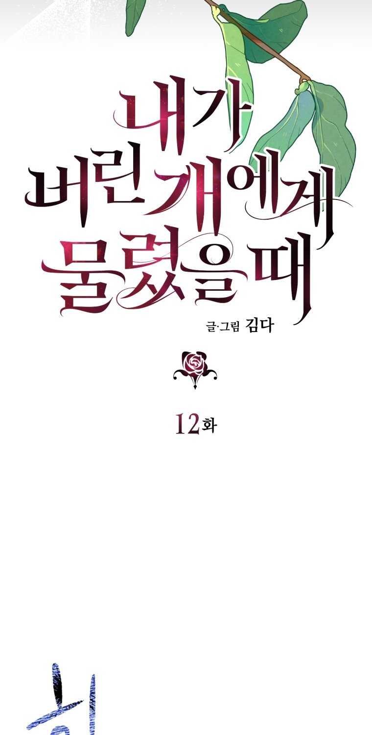 khi tôi bị chú chó tôi bỏ rơi cắn chapter 12.1 25