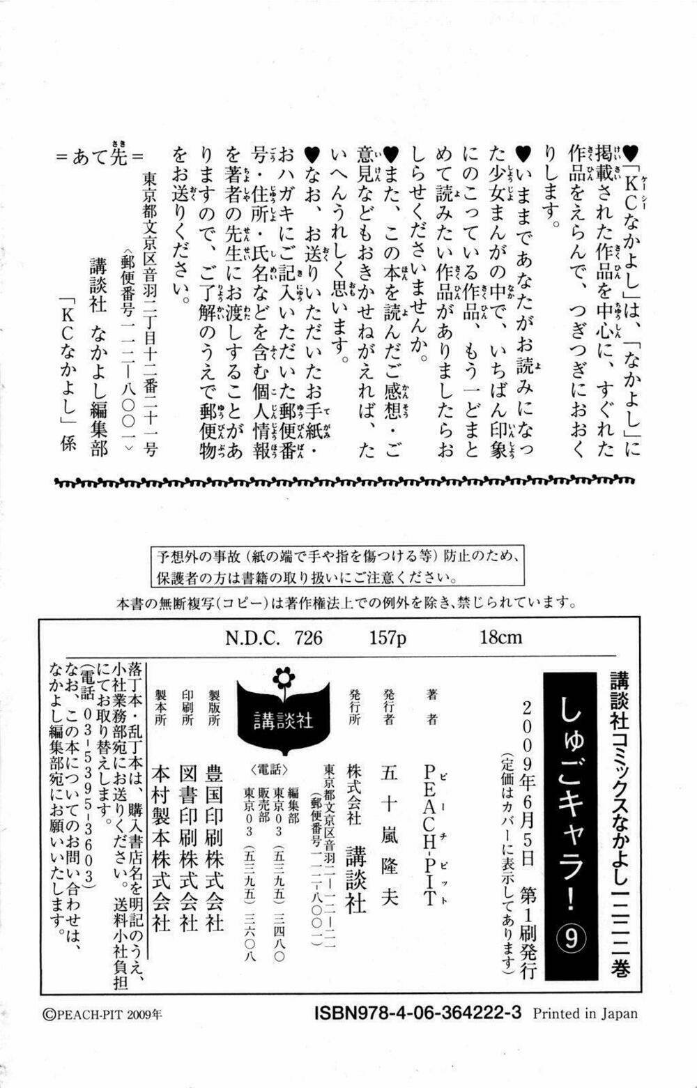 shugo chara chapter 39 38