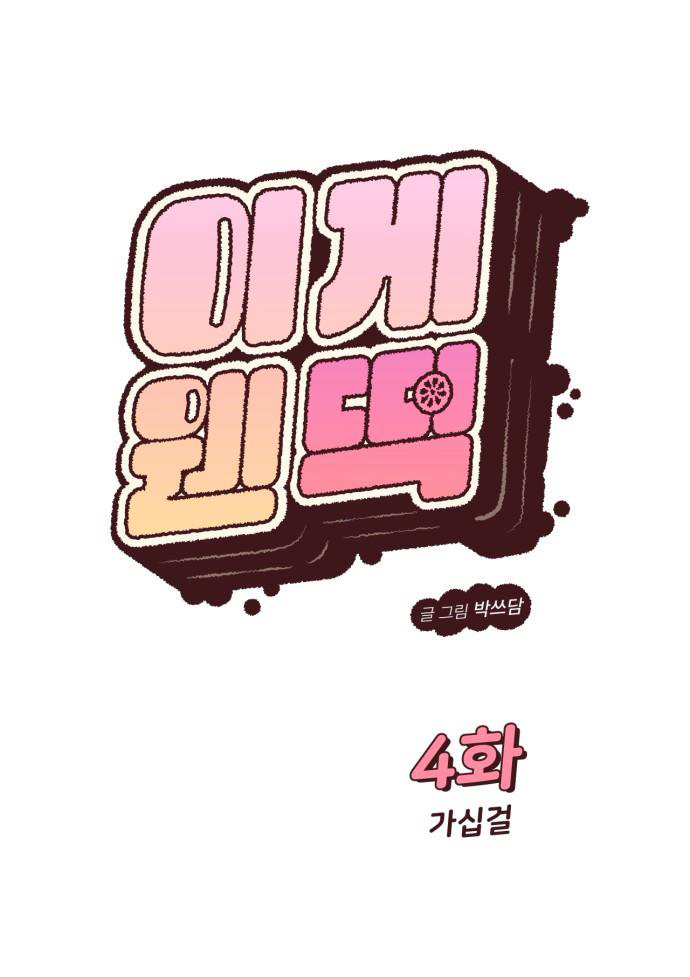 Vận May Bất Ngờ chapter 4.1 1