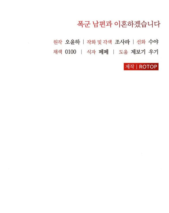 tôi sẽ ly hôn với người chồng bạo chúa chapter 48.2 34