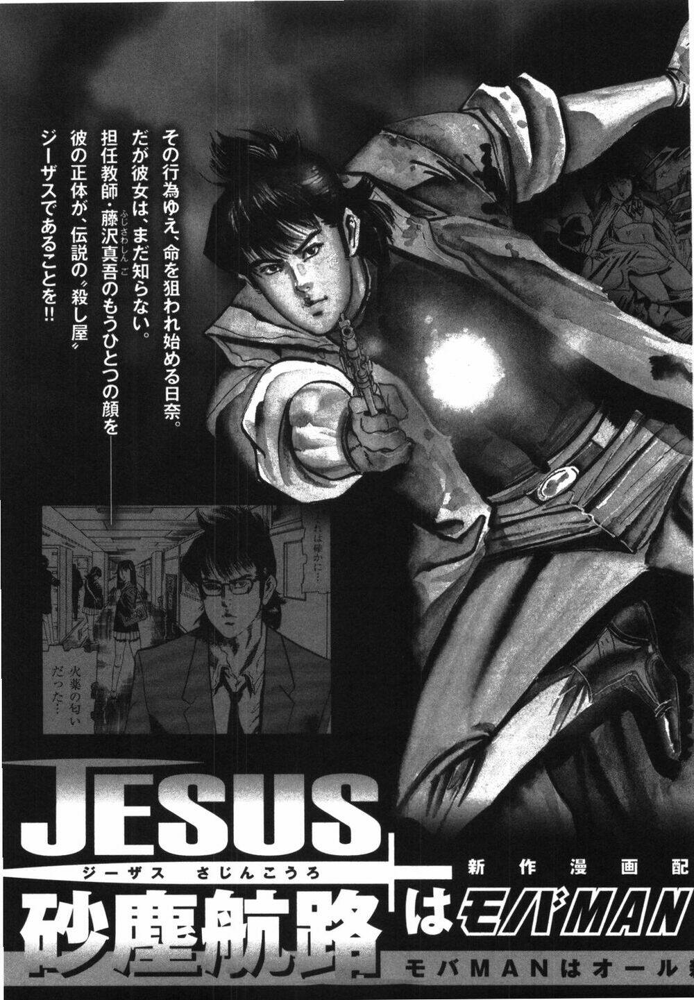jesus - sajin kouro chapter 22.5 12