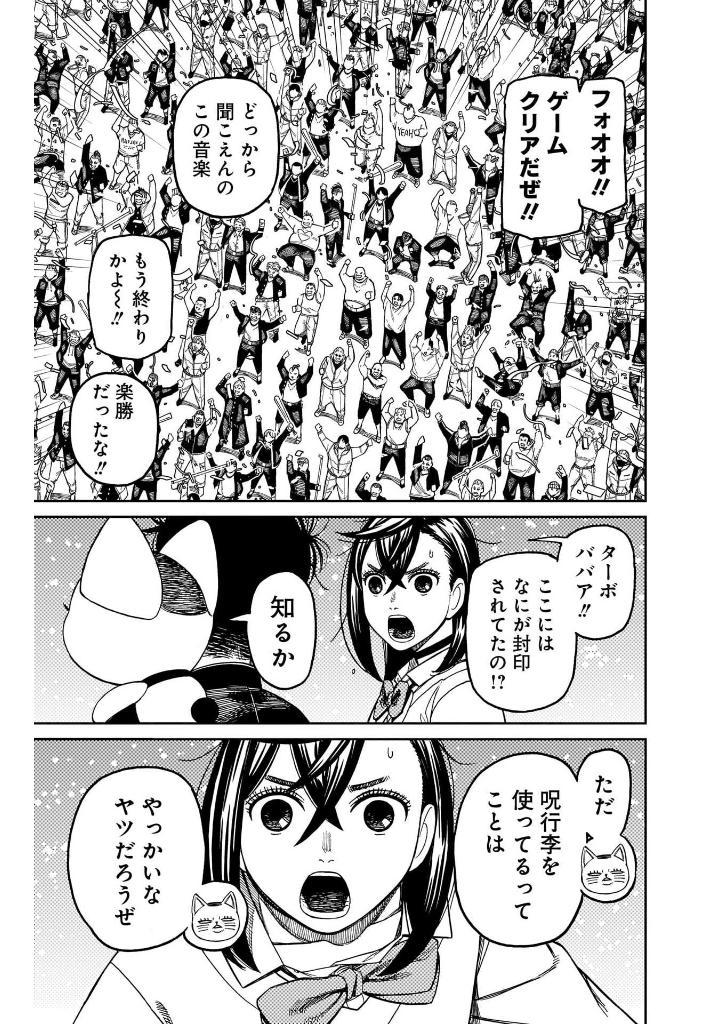 Sách ngoại văn: Dandadan 18 (Japanese Edition)