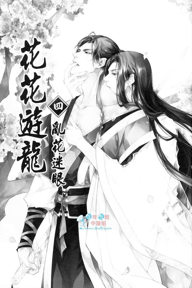 hoa hoa du long chapter 4 5