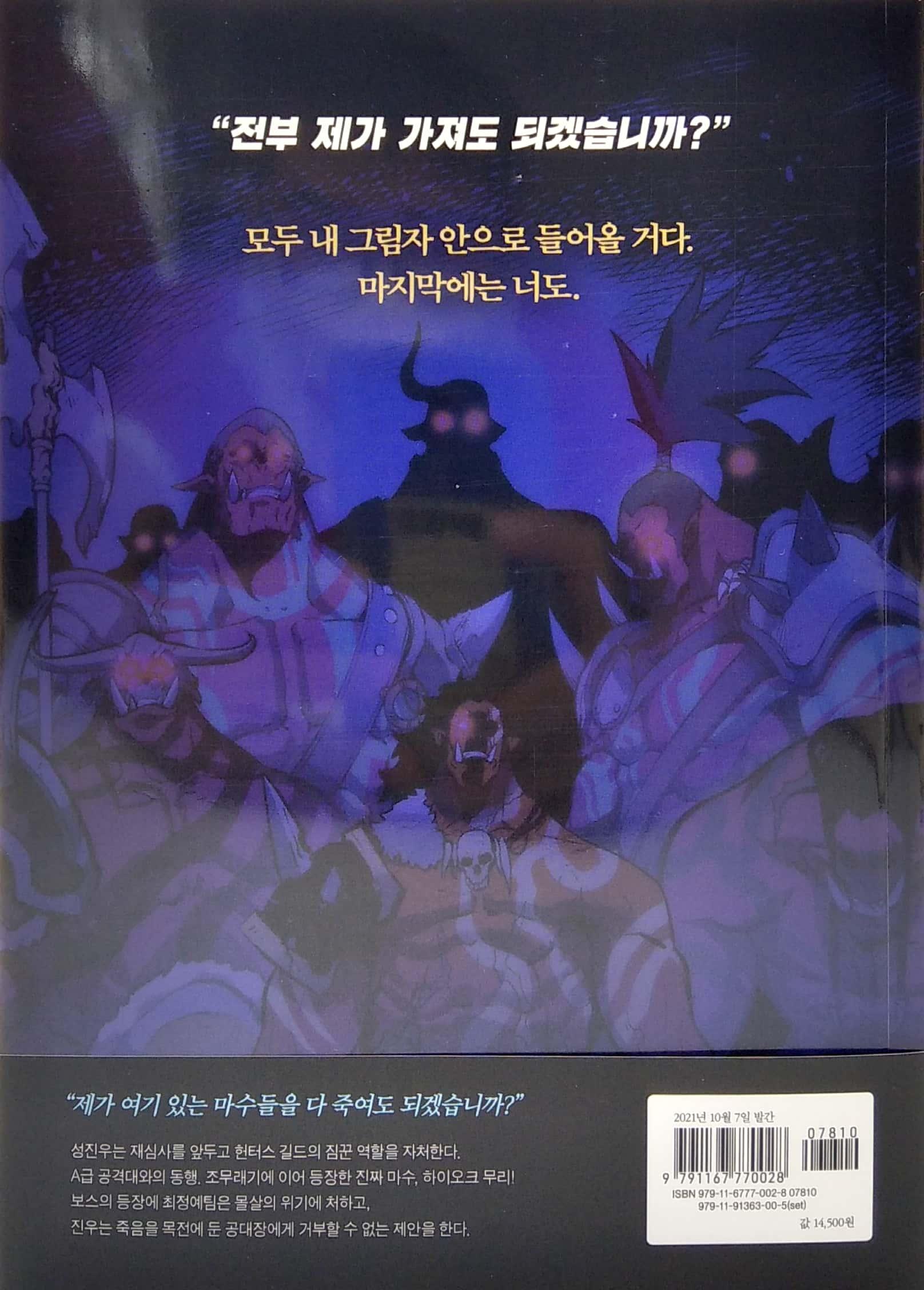 나 혼자만 레벨업 5 (만화) (일반판) - Only I Level Up - Solo Leveling (Manga)