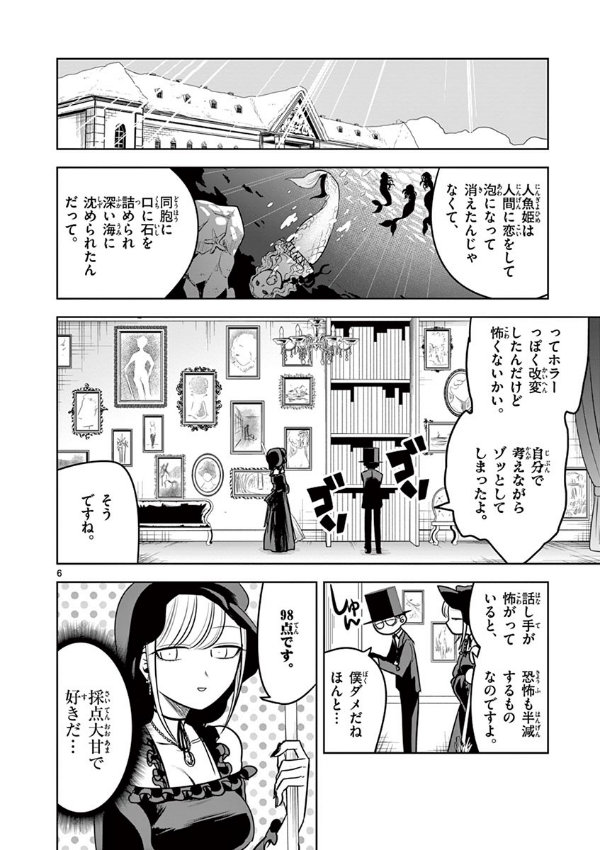 Shinigami Bouchan To Kuro Meido 4