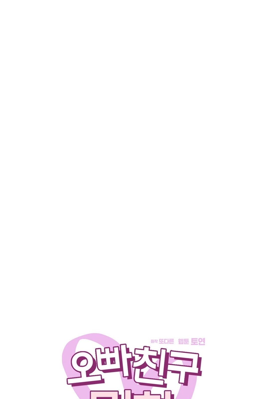 [18+] trải nghiệm thân mật với bạn của anh trai chapter 16.2 1