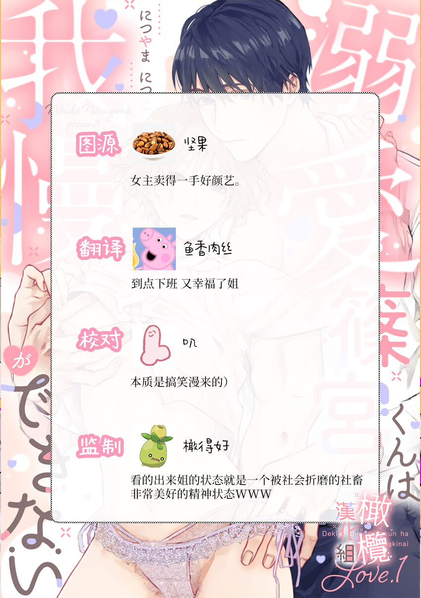 không thể ngừng yêu shinomiya-kun chapter 1.2 19