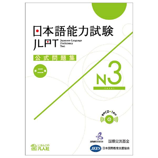 Japanese Language Proficiency Test Official Book N3 (Japanese Edition)