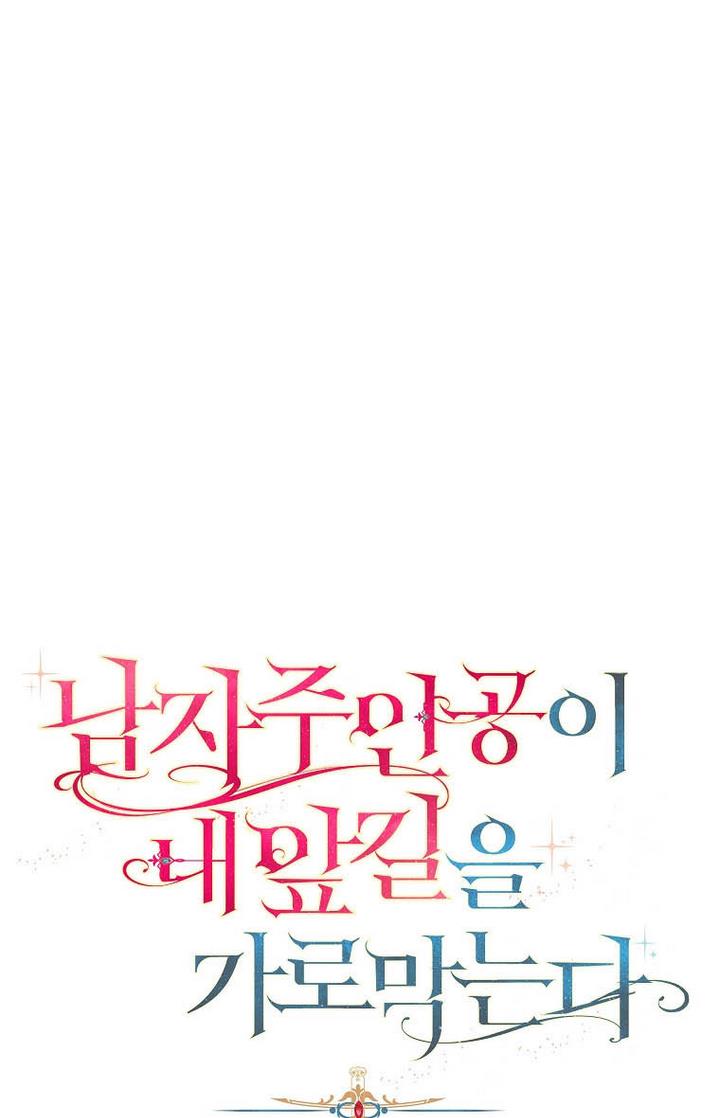 nam chính đang cản đường tôi chapter 1 9