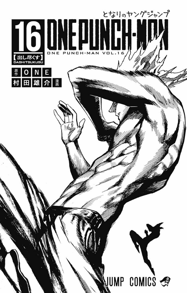 ワンパンマン 16 - One-Punch Man 16