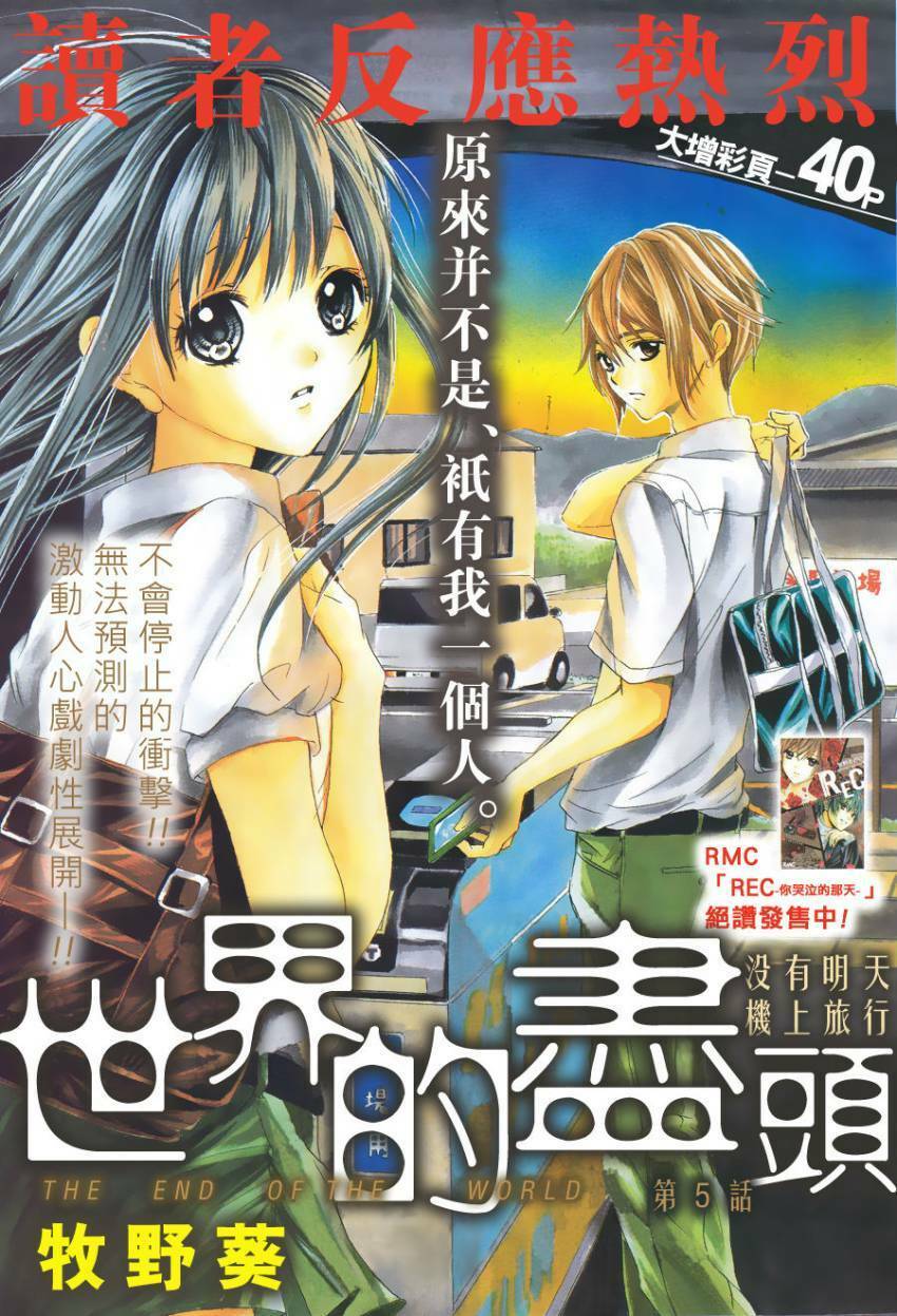 sekai no hate chapter 5 2