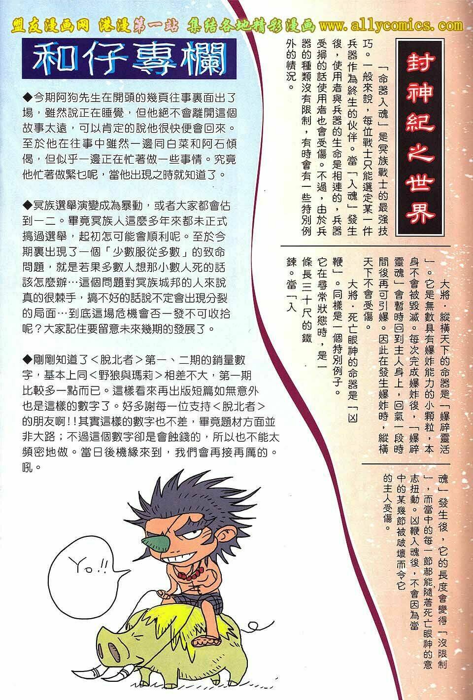 phong thần ký iii chapter 2 33