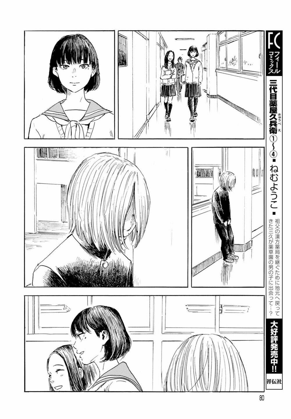 walzt (oshimi shuzo) chapter 1 8