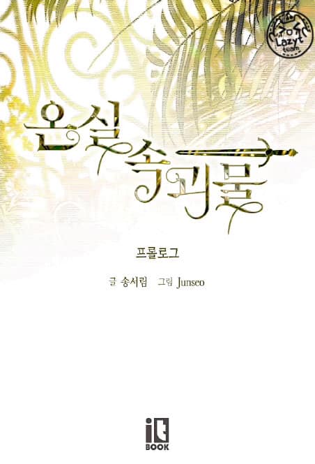 tuyển tập các chương prologue hàn chapter 16 2