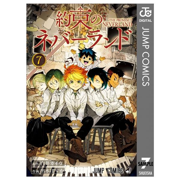 約束のネバーランド 7 - Yakusoku no nebarando - The Promised Neverland