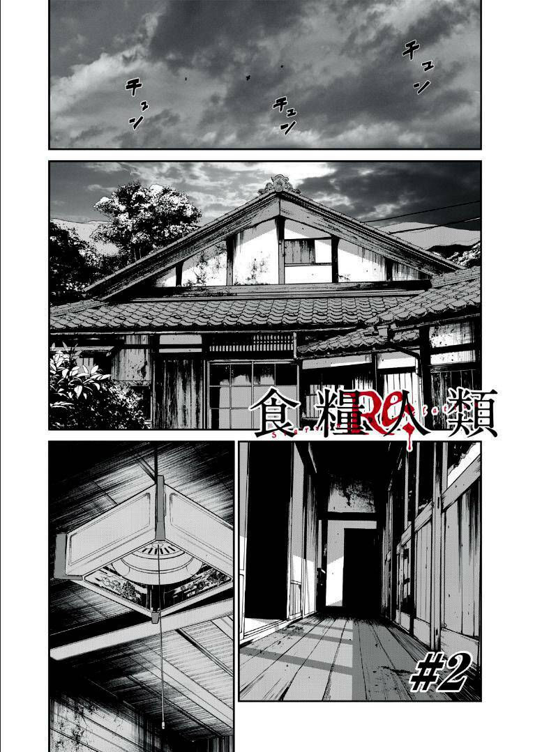 shokuryou jinrui re: starving re:velation chapter 2 2