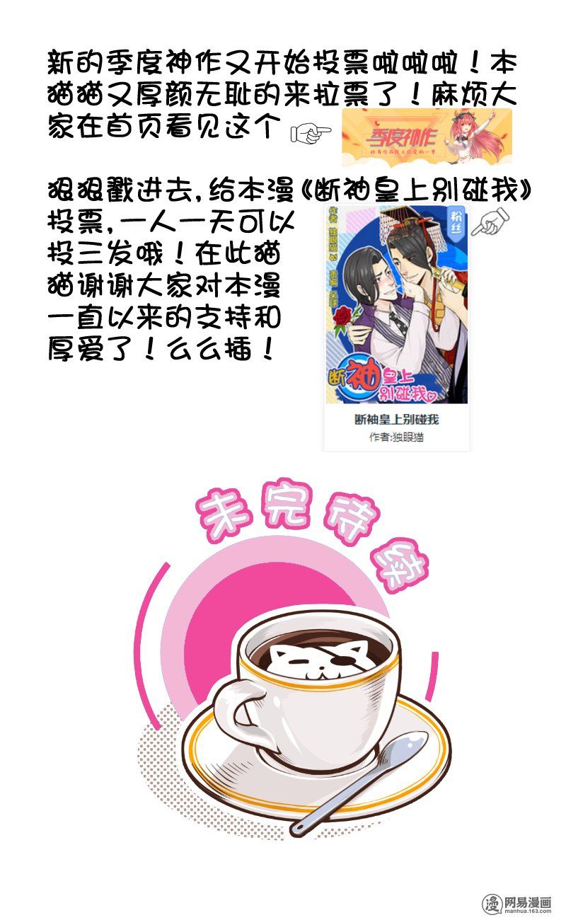 hoàng thượng đoạn tụ! đừng chạm vào ta chapter 58 16