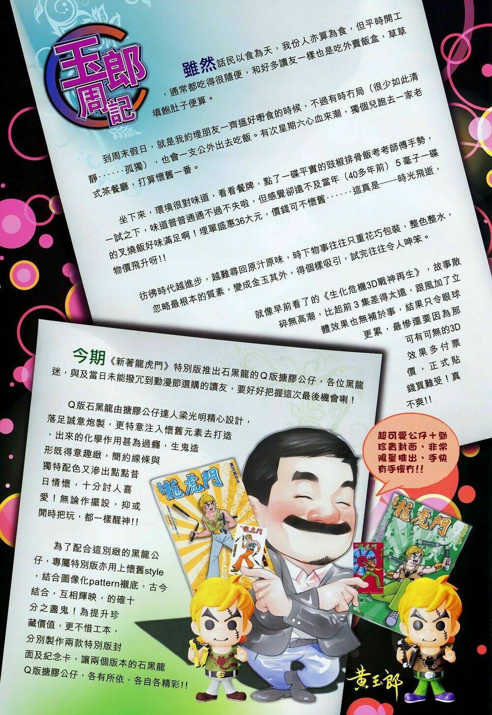 thiên tử truyền kỳ 7 - tam quốc kiêu hoàng chapter 12 33