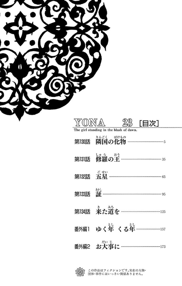 Akatsuki no Yona 23 - Yona Of The Dawn 23 (Japanese Edition)