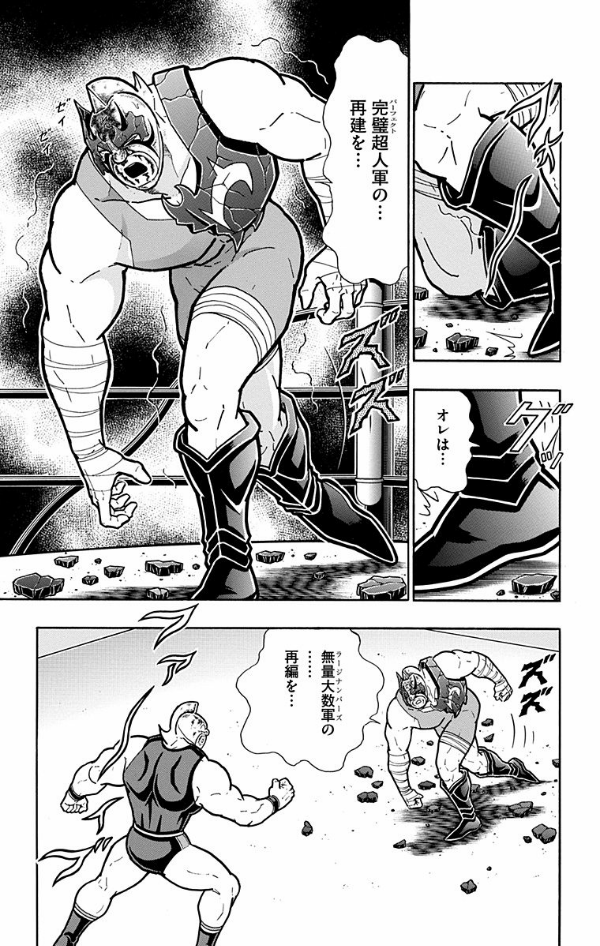 Kinnikuman 59 (Japanese Edition)