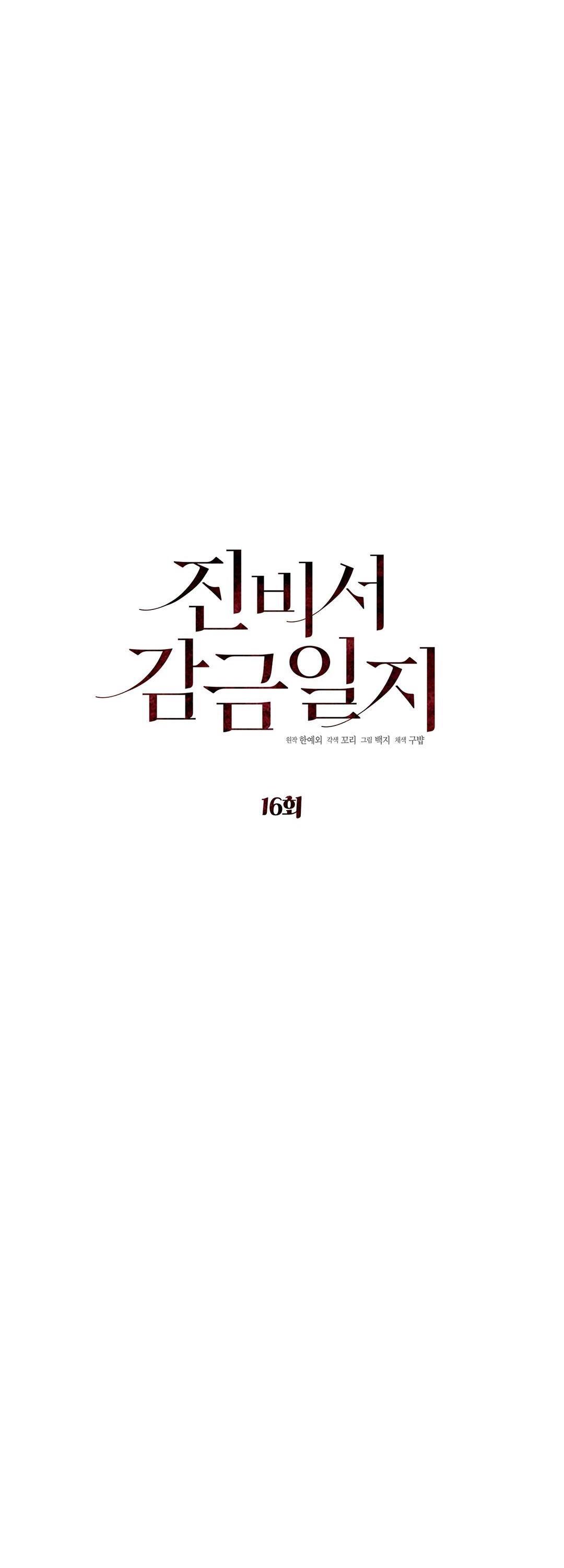 nhật ký giam cầm thư ký jin chapter 16 3