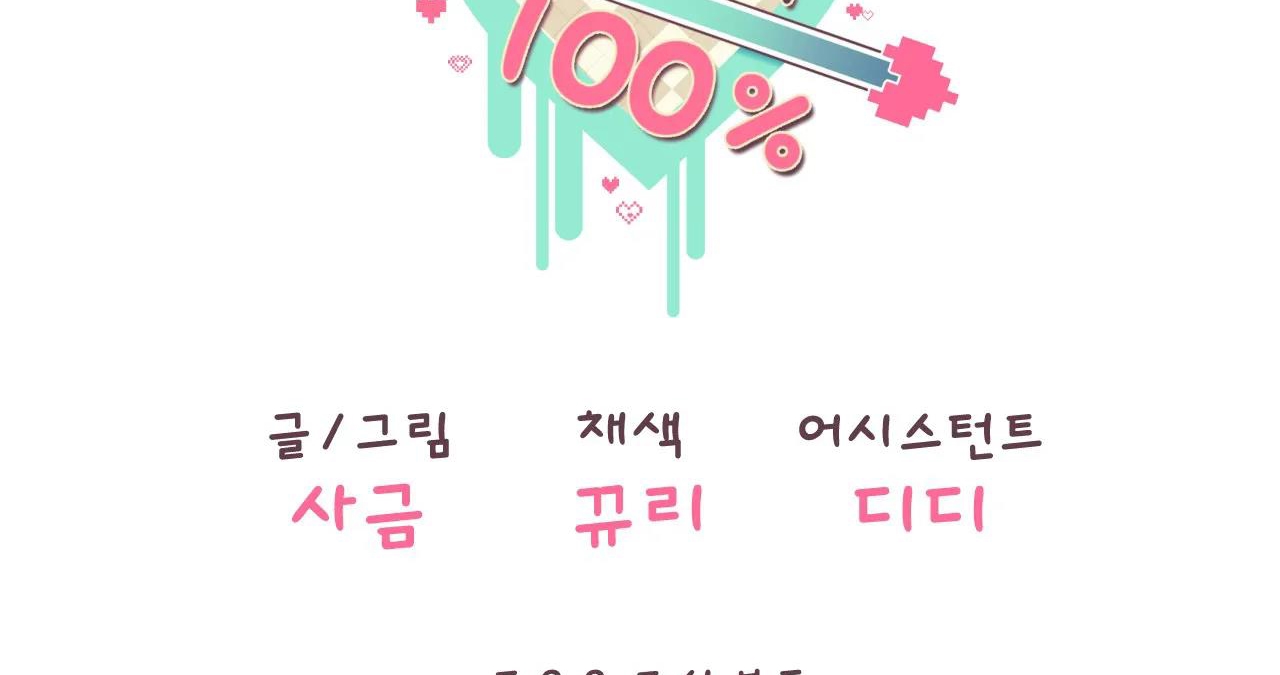 tiêu chuẩn tình yêu 100% chapter 2 180